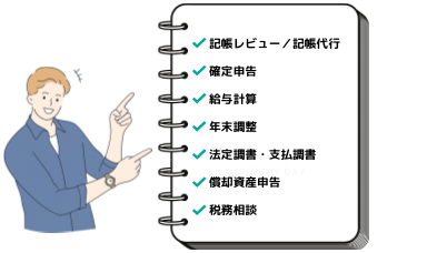 サービス全込みのイラスト